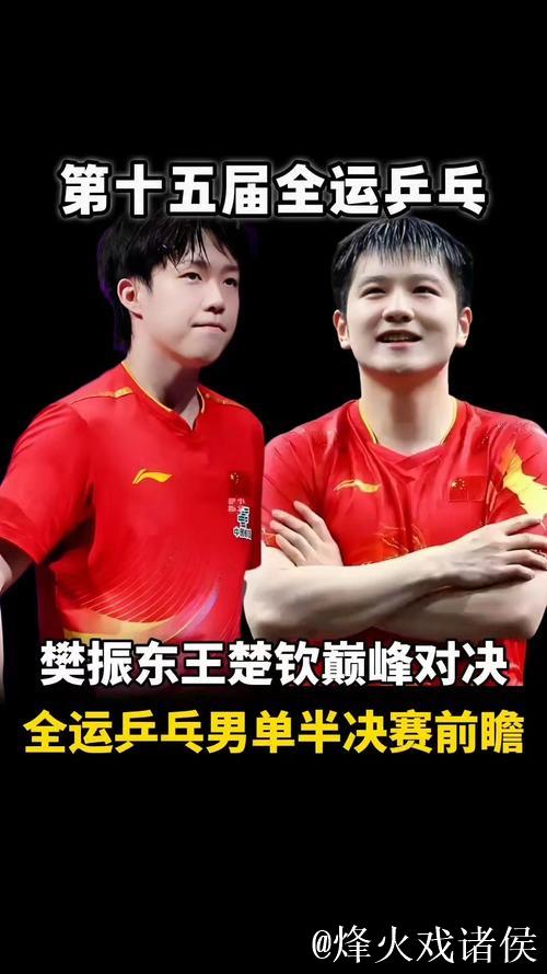 王楚钦4-2力克林高远晋级全运会四强 半决赛对阵樊振东 王楚钦4-2力克林高远晋级全运会四强 半决赛对阵樊振东